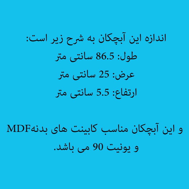 آبچکان مدل 90M