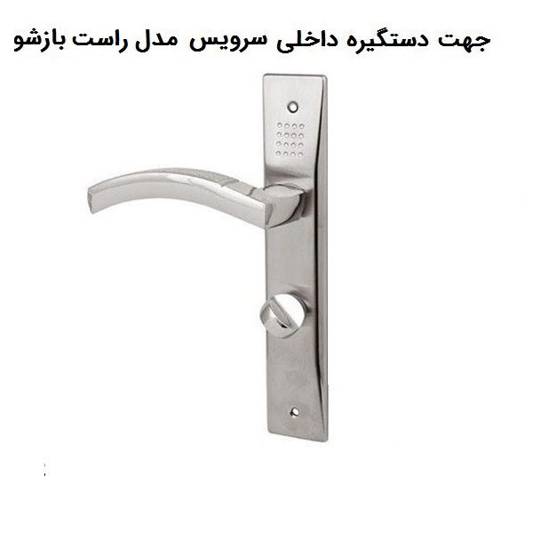 دستگیره در مدل 570 راست بازشو بسته 2 عددی