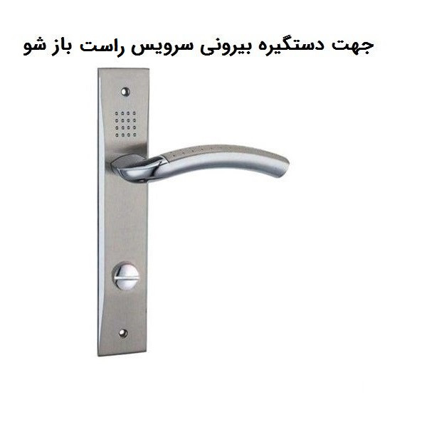 دستگیره در مدل 570 راست بازشو بسته 2 عددی