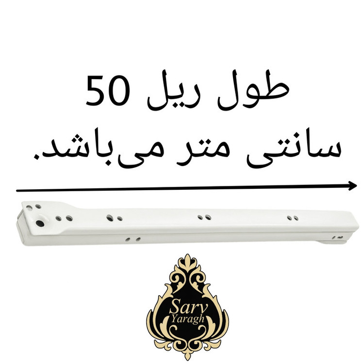 ریل کشو سرو مدل S-50 بسته 8 عددی
