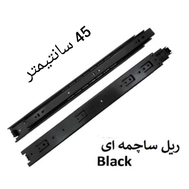 ریل کشو مدل ساچمه ای 45cm بسته 2 عددی