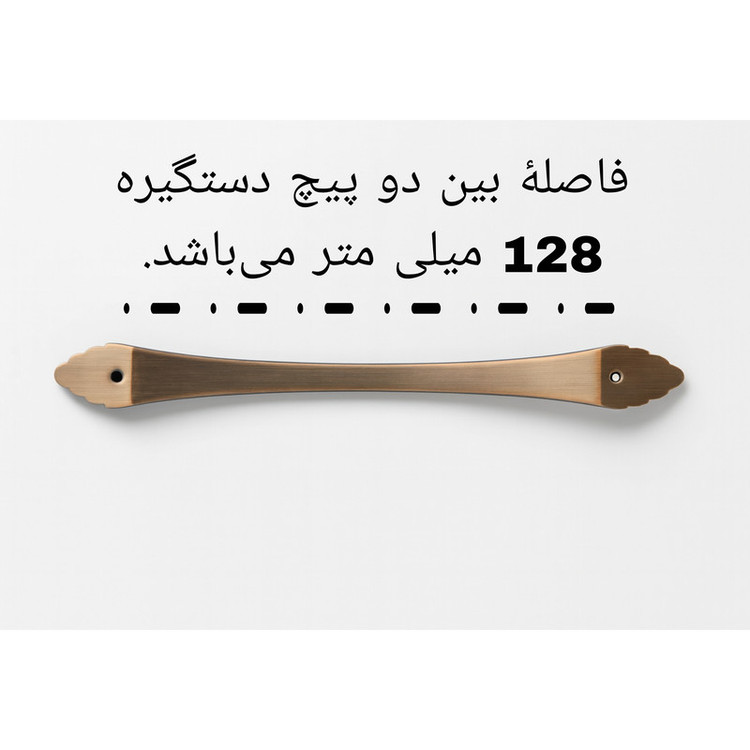 دستگیره کمد مدل ویکتوریا کد 128mm