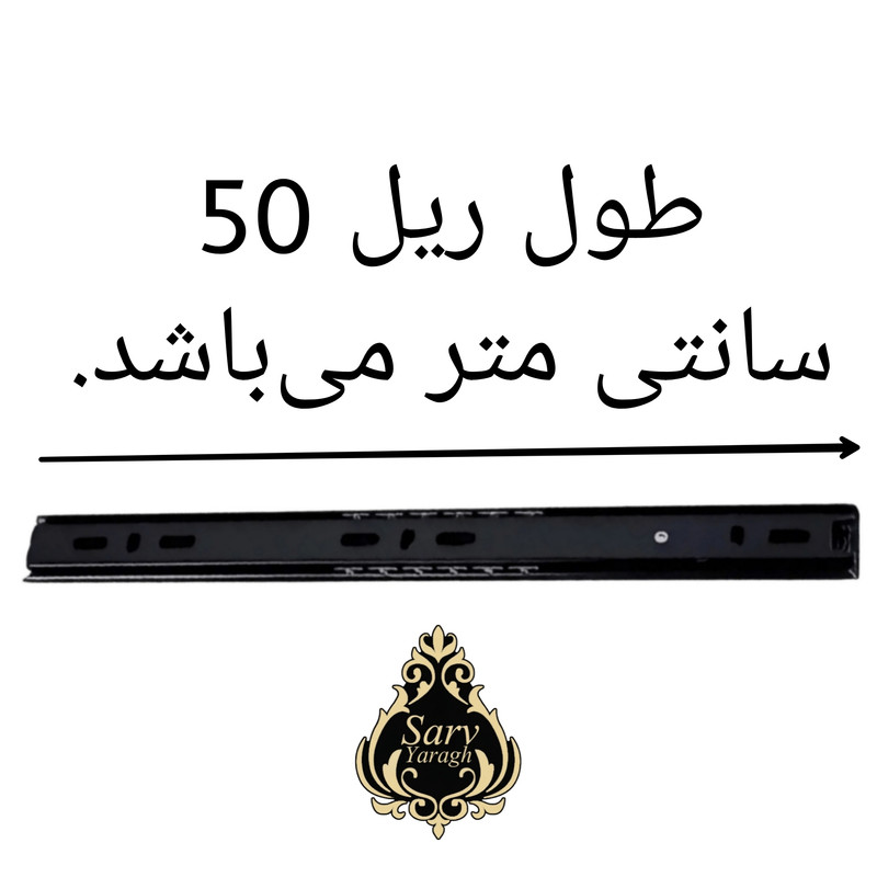 ریل کشو سرو مدل تلسکوپی 50 بسته 2 عددی